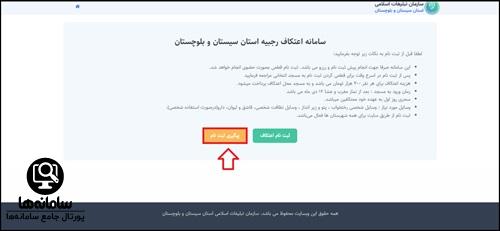 سایت ثبت نام اعتکاف زاهدان etekafsb.com
